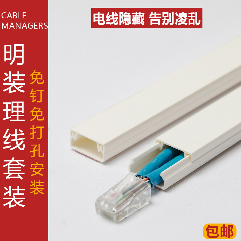 PVC明装方形走线槽电线槽工业绝缘难燃过线收纳整理槽自粘免钉