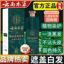 云南本草一洗黑不沾头皮高档植物染发剂不伤发天然黑色自己在家洗