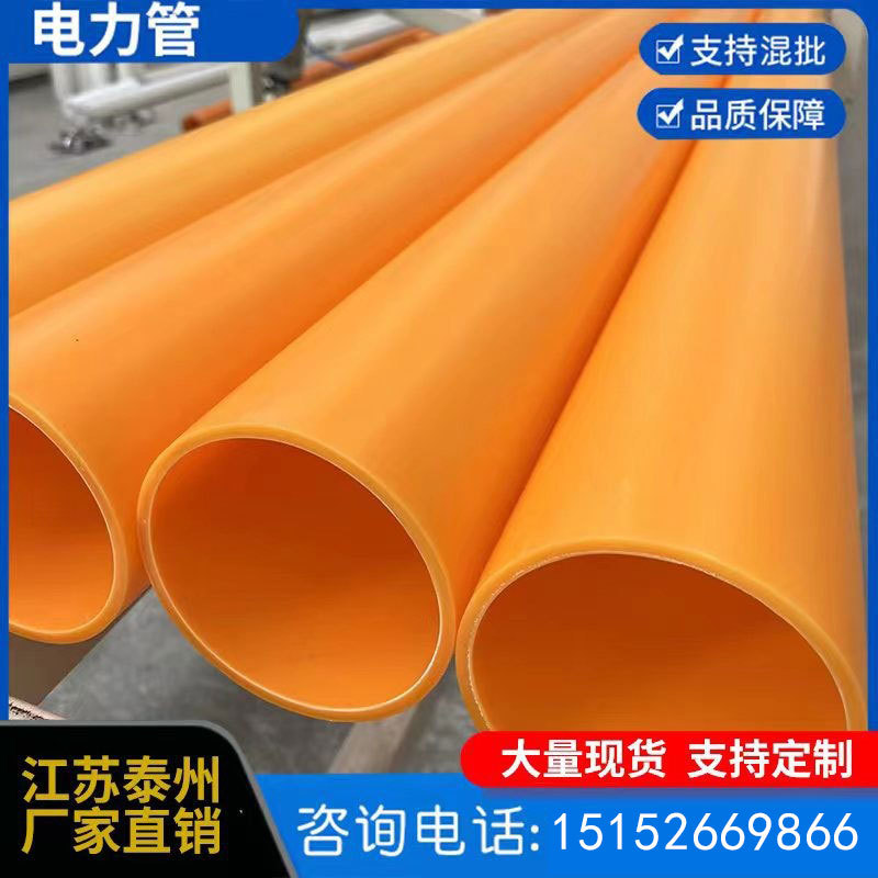 电力管  源头厂家 多种尺寸 电缆保护管市政保护管高压穿线电力保