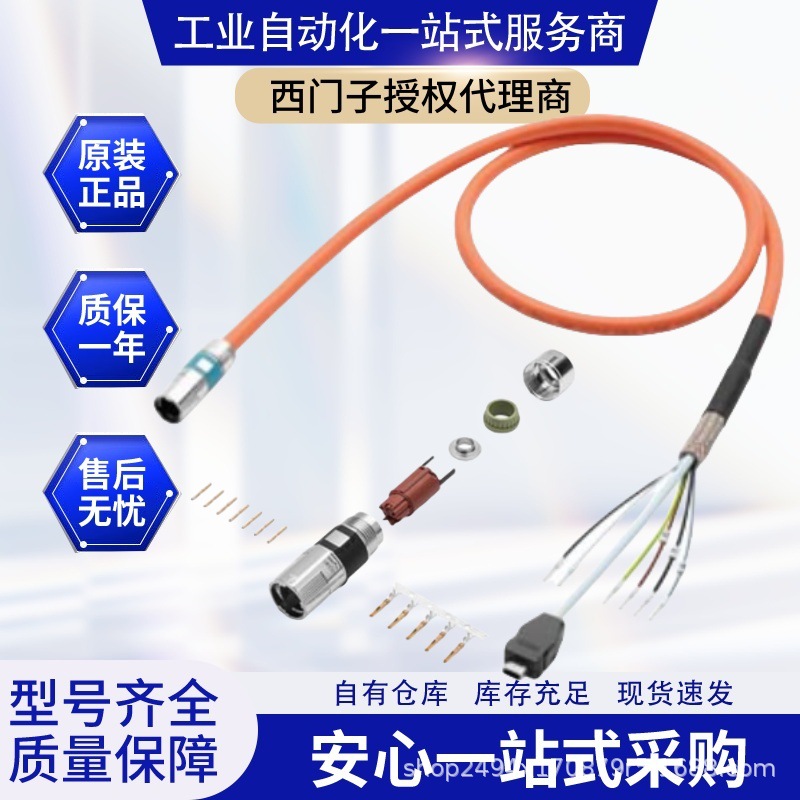 西门子导线6FX5008-1BE04-1FA0 /4G0.38+2x0.38+4x0/长度50（M）