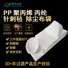 PP聚丙烯丙纶针刺毡除尘布袋耐酸碱耐腐蚀化学脉冲式除尘器滤袋