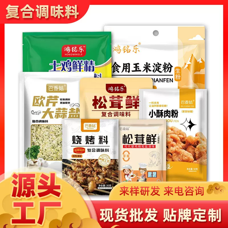鸡精松茸鲜复合调味料小包装家用拿样贴牌代工玉米淀粉大蒜盐鲜香