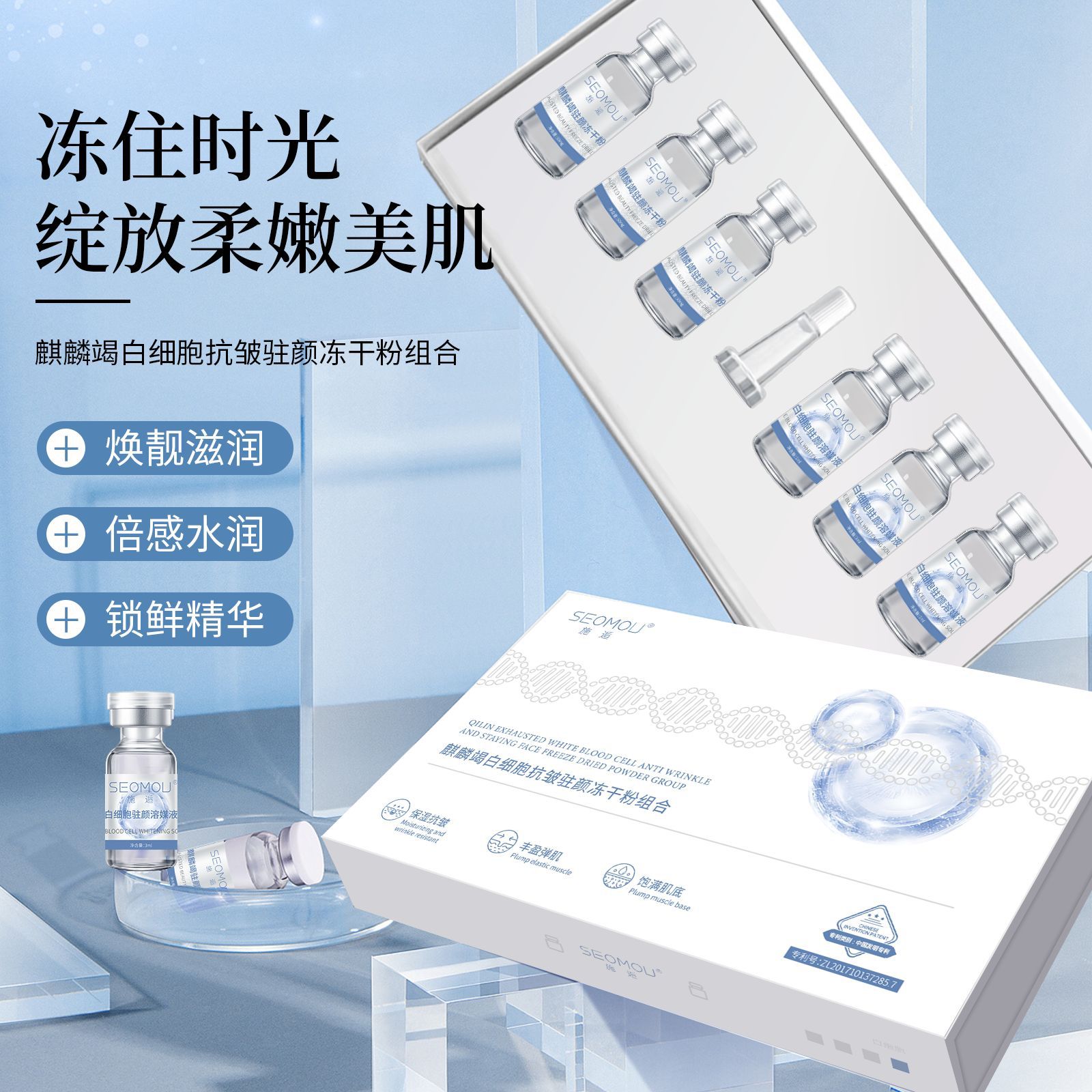 SEOMOU Shihou Qilin Jie Leukocyte Hydrating and Anti-aging Freeze-dried Powder Set: Firming, Anti-wrinkle, Reduces Fine Lines, and Hydrates the Skin