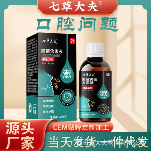 Dr. Qicao's 120ml * 1 box of oral antibacterial liquid compound mouthwash halitosis dental calculus