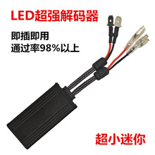 ����led���can-bus������Lampdecoder���Ƶ��������H7 H11 9005