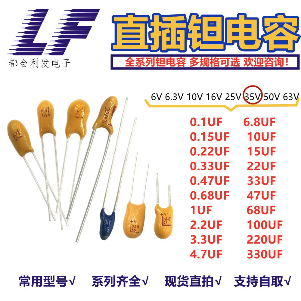 Танталовый конденсатор с прямой вилкой полной серии 35 В 1 мкФ/2,2 мкФ/10 мкФ/47 мкФ общая модель 1 может быть снята!