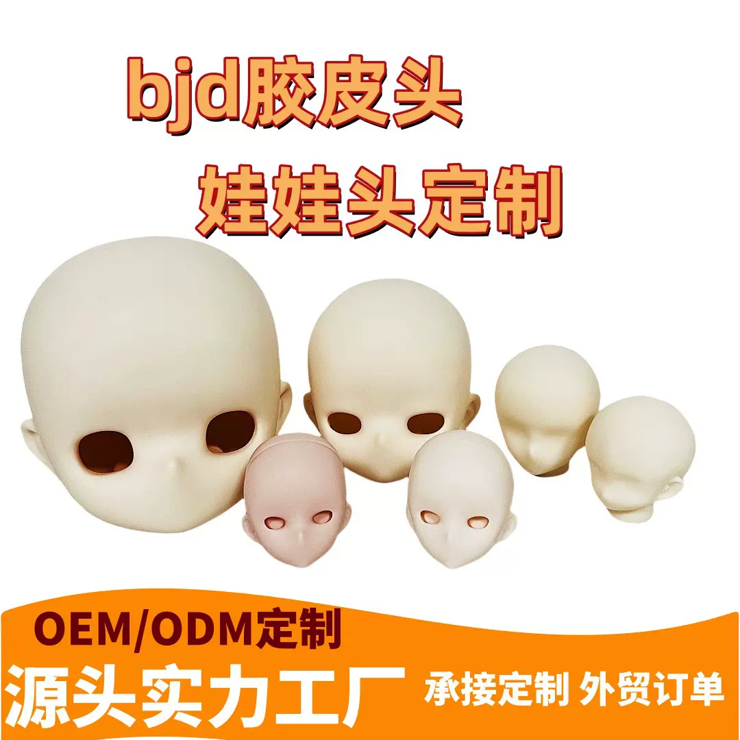 来图来样定制bjd娃头胶皮头PVC公仔盲盒手办树脂搪胶公仔卡通玩偶