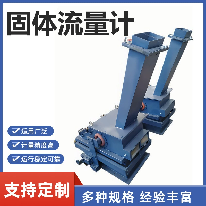 Производитель производит одноточечные расходомеры с хорошей герметичностью для цементного сырья и автоматических дозирующих одноточечных расходомеров клинкера.