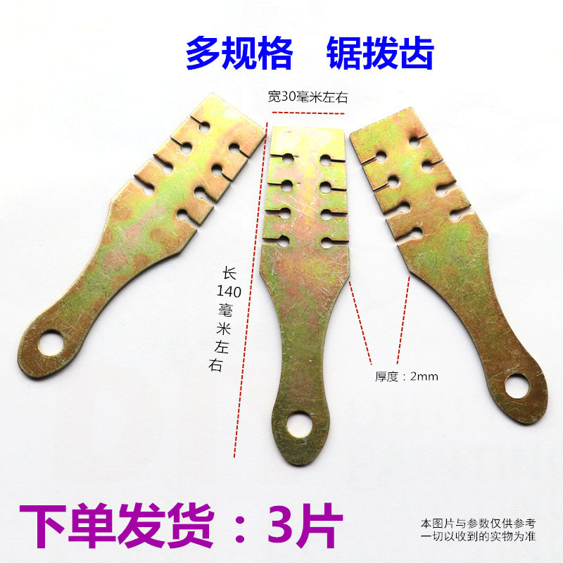 다중 사양 톱날 3개