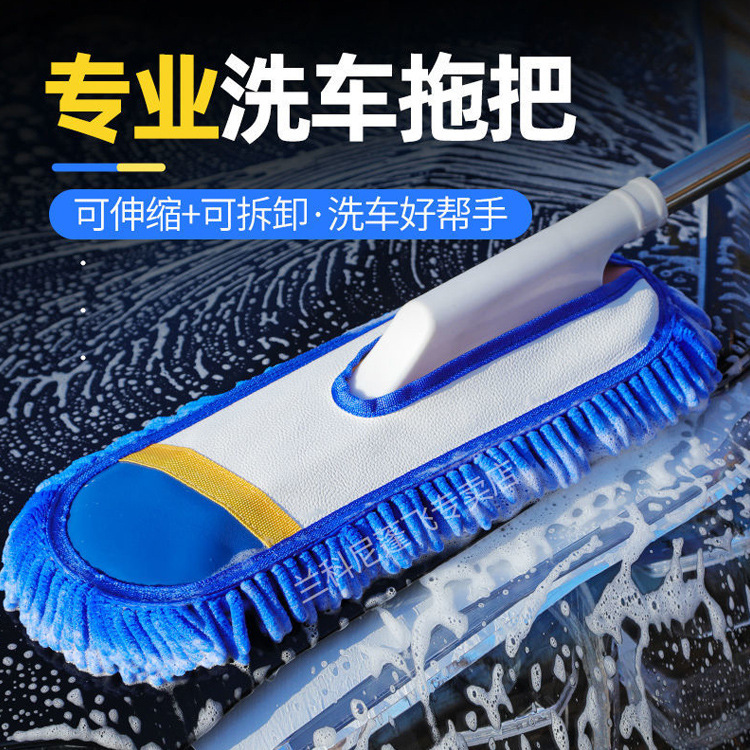 Car washing mop soft fur chenille telescopic long handle does not shed hair does not hurt the car car washing brush car cleaning artifact for cars Car washing mop soft fur chenille telescopic long handle does not shed hair does not hurt the car car washing brush car cleaning artifact for cars