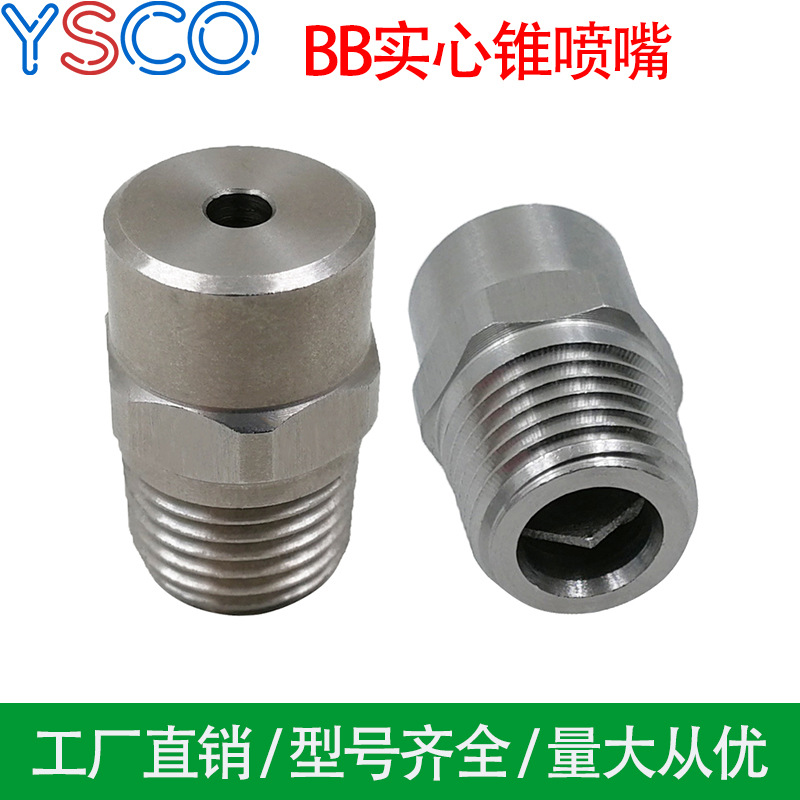 304不锈钢实心锥BB雾化喷嘴 高低压雾化喷嘴喷淋降温除尘清洗喷头