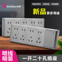 15号批发明装开关插座家用多孔十五孔二十五孔20孔明线盒电源插座