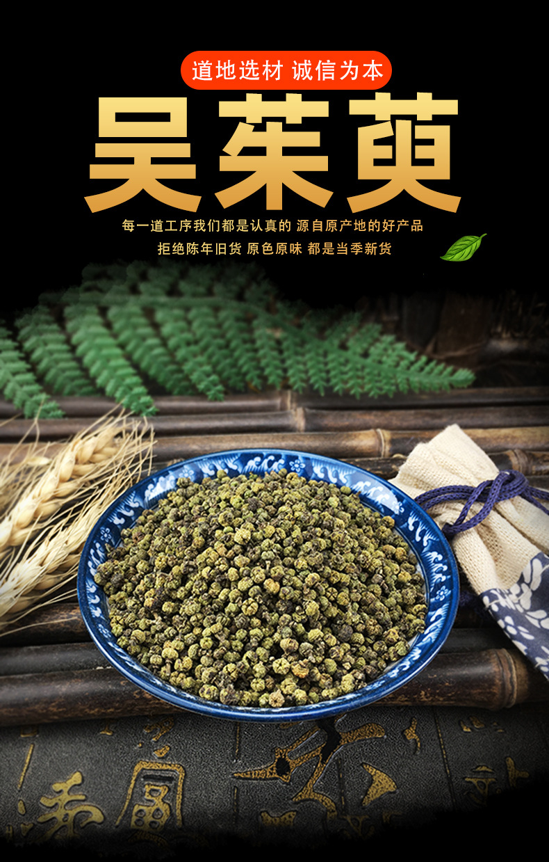Evodia Fruit Wu Zhu Yu 500g Dried Traditional Chinese Herb Small Flower Grade key features