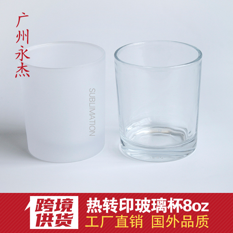 厂家批发热转印马克杯DIY可印图酒杯8oz磨砂玻璃杯威士忌玻璃杯