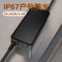 防水ip67锂电池泳池充电器