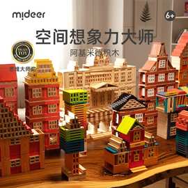 mideer弥鹿阿基米德积木儿童拼装木质积木玩具steam益智启蒙3.5