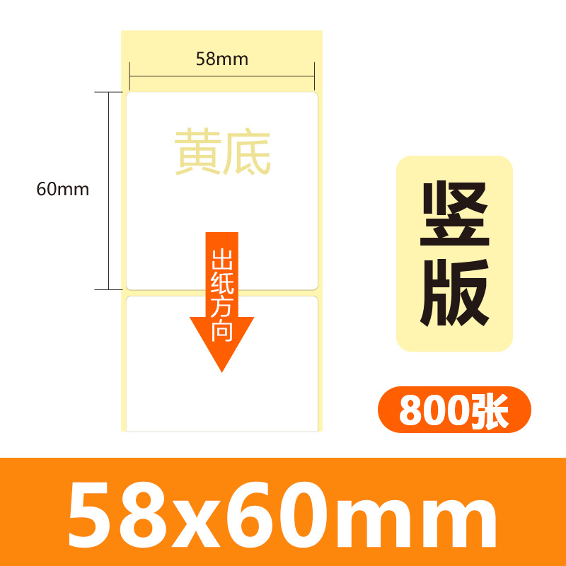 대외 무역 모형 노란색 배경 58*60*800장/롤(상자당 48개)