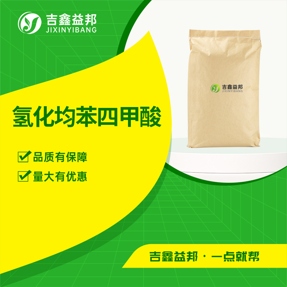 氢化均苯四甲酸 15383-49-0 合成材料中间体 化工原料