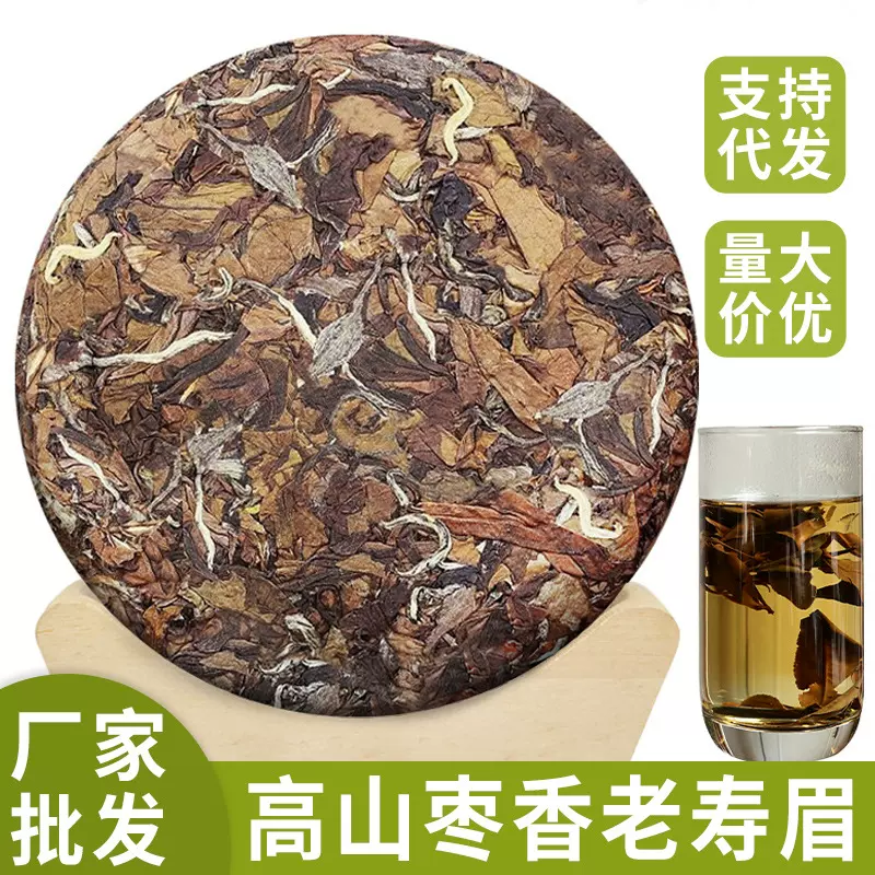 2009年正宗老白茶寿眉非贡眉白茶福鼎春茶茶饼大份量枣香批发茶
