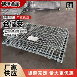 仓储笼;护栏网