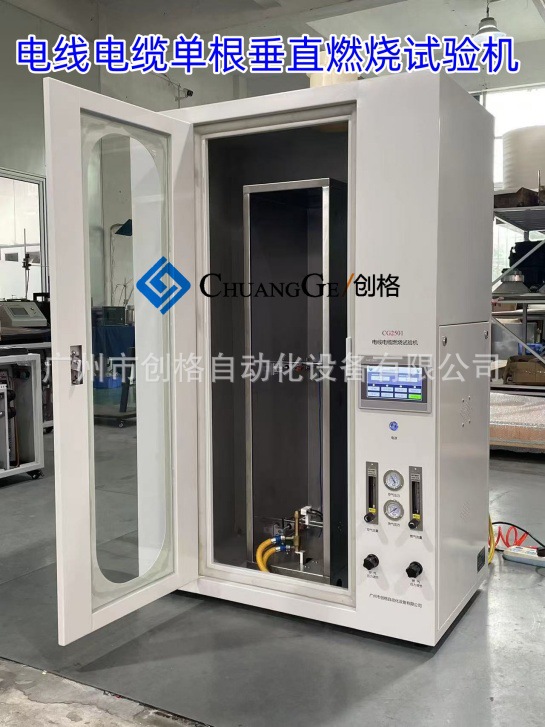 电线燃烧机