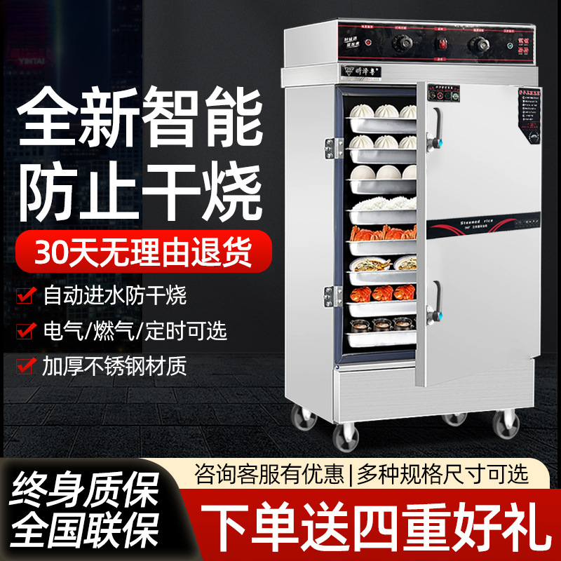 蒸饭柜商用食堂电蒸箱电热燃气小型全自动多层蒸柜米饭馒头蒸饭车