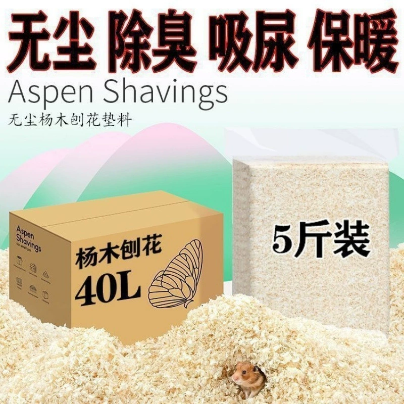 Пиломатериалы для хомяков, опавы тополя, дезодорирующие, без пыли, водопоглощающие, товары для домашних животных «Золотой медведь», четырехсезонный тополь