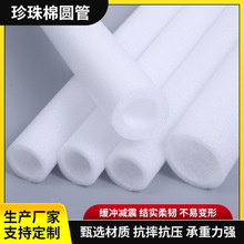 EPE珍珠棉管泡沫灯饰圆管化妆品保护套海绵管包装发泡管环保包装