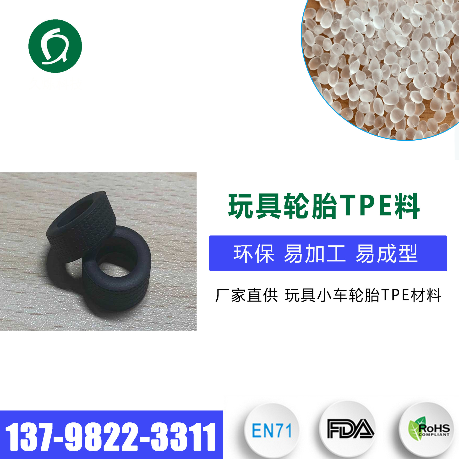 玩具轮胎TPR塑胶颗粒 30~80A玩具车轮子用TPE/TPR料 环保耐磨tpe