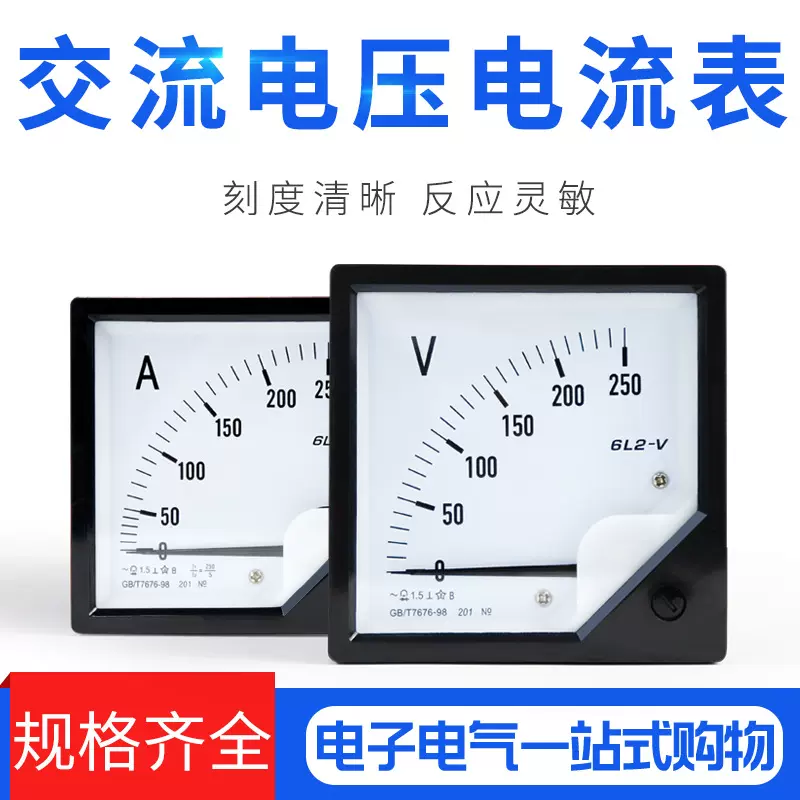 交流电压表 6L2 250V 300V 450V 500V 80*80mm 规格齐全