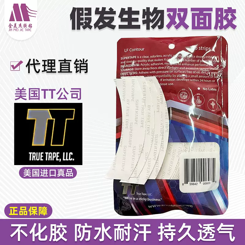 supertape 织发补发发片发块假发双面胶 假发胶片双面胶真发