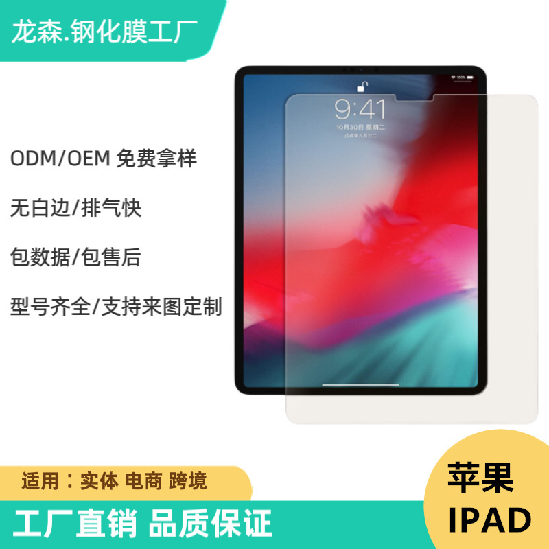 Tempered Film for Apple iPad Pro 11inch 2025 Tablet Hd Film New Model Air7 Apple Tablet Privacy Protection Film
