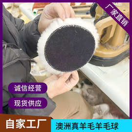 现货定制羊毛球抛光真羊毛234567寸自粘型汽车美容抛光打蜡羊毛盘