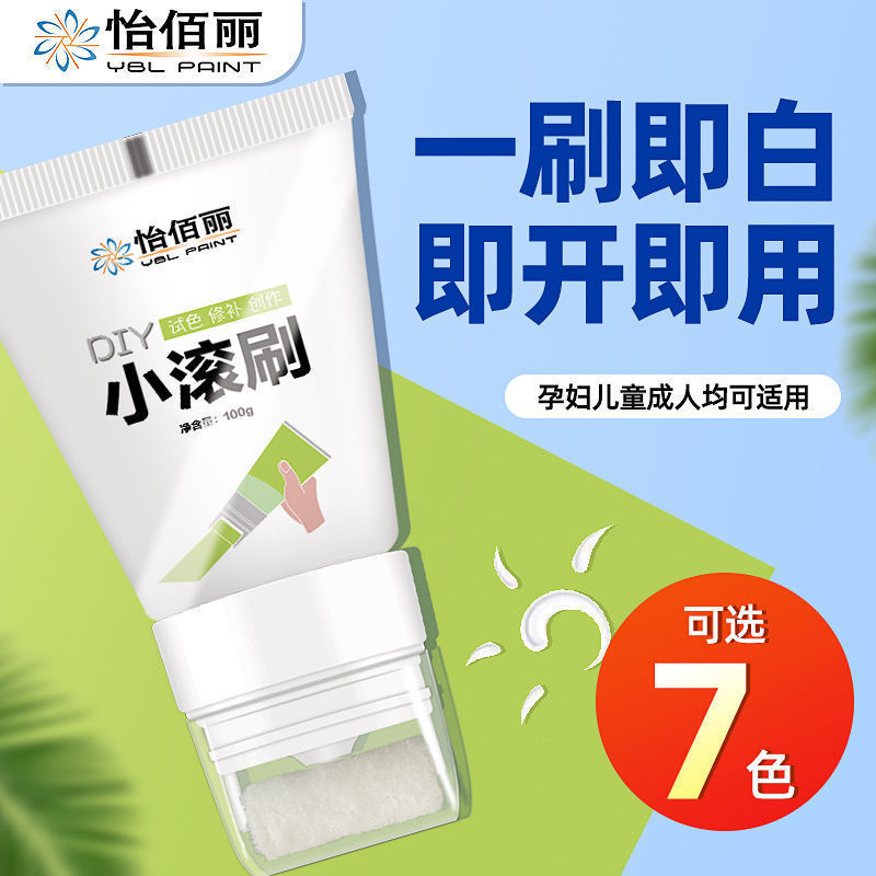 现货抖音自带滚轮墙面修补漆补墙漆网红小滚腻子刷漆白色翻新修复