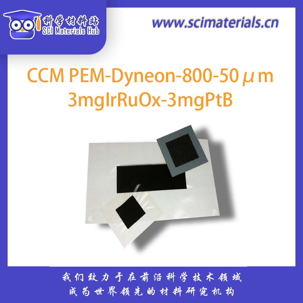 CCM PEM-Dyneon-800-50μm 3mgIrRuOx-3mgPtB，3层膜电极CCM