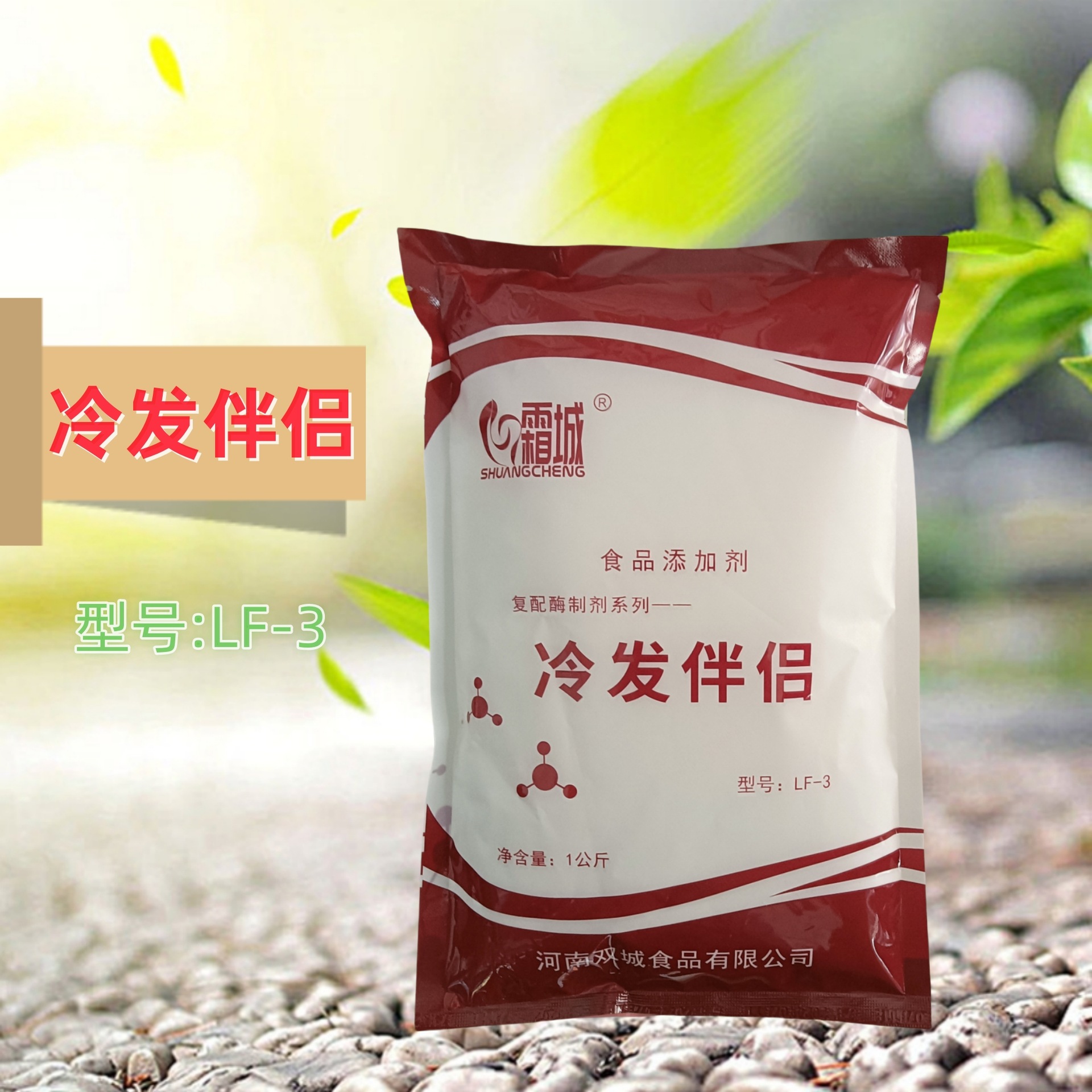 冷发伴侣1公斤 商用冷冻包子馒头生坯改良剂组织细腻柔软蓬松