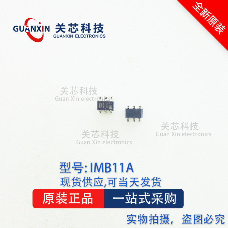ROHM 三极管 IMB11AT110 丝印:B11 SOT-163 IMB11A imb11a