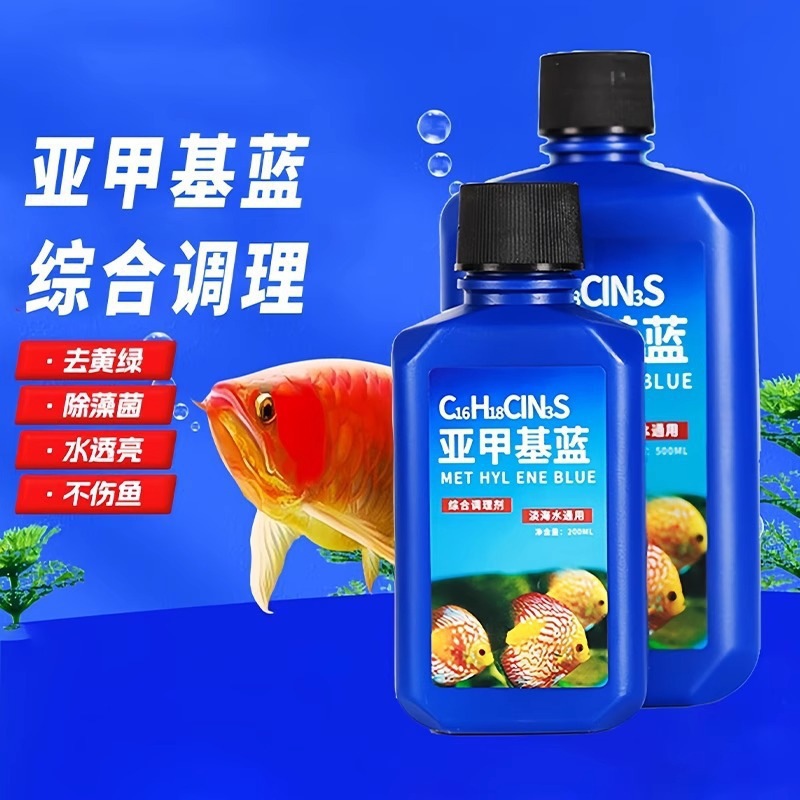 亚甲基蓝溶液观赏鱼净化水质烂身烂尾水霉病水产用鱼缸水族专用