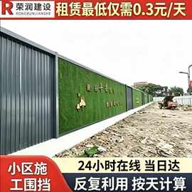 出租江浙沪施工围挡 小区别墅住宅区防护栏户外市政建设施工围挡