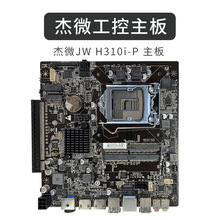 杰微JW H310-D4平插斜插侧插独立显卡一体机迷你主机Thin ITX主板