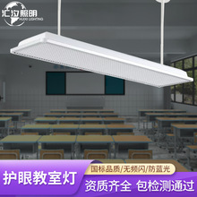 led教室灯教室护眼灯 学校教育照明格栅灯培训机构防眩光黑板灯