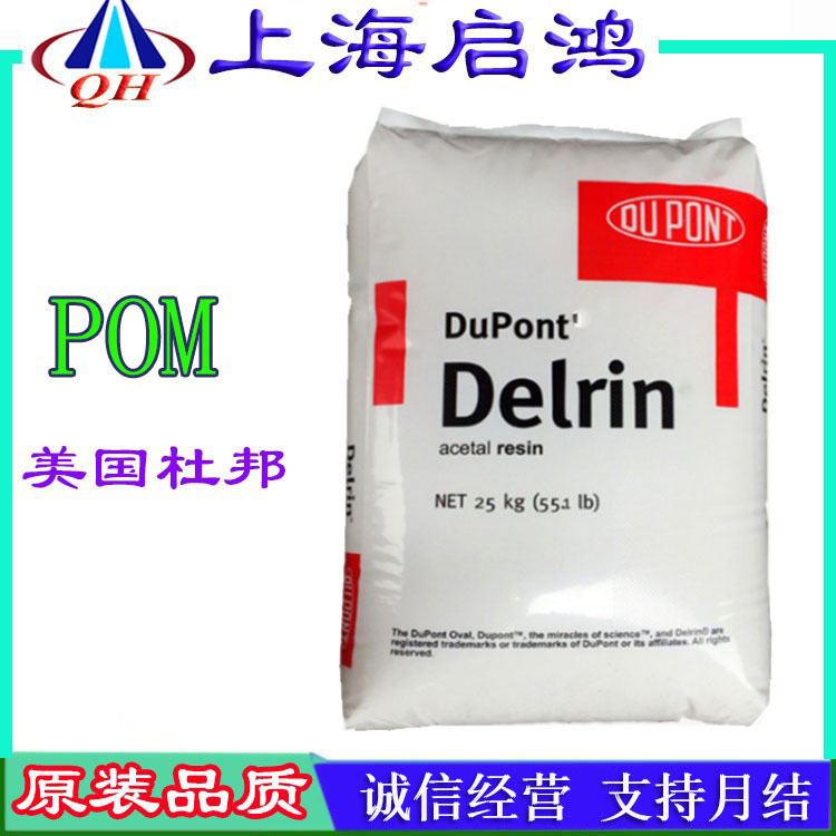 POM 美国杜邦 525GR  玻纤增强 高度强 耐磨 汽车部件525GR BK