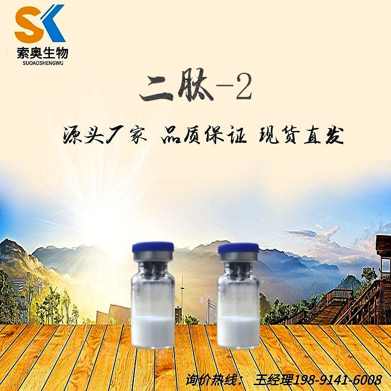 二肽-2规格98% 多肽产品化妆品原料24587-37-9 多肽原料1g/袋包邮