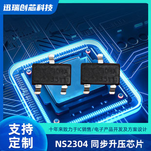NS2304 low power synchronous boost chip DC-DC converter SOT23-3 SOT23-5