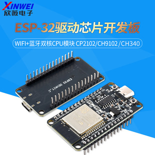 Esp-32 Cp2102/Ch9102/Ch340 Driver Development Board Wifi+Bluetooth Cpu Module System Board