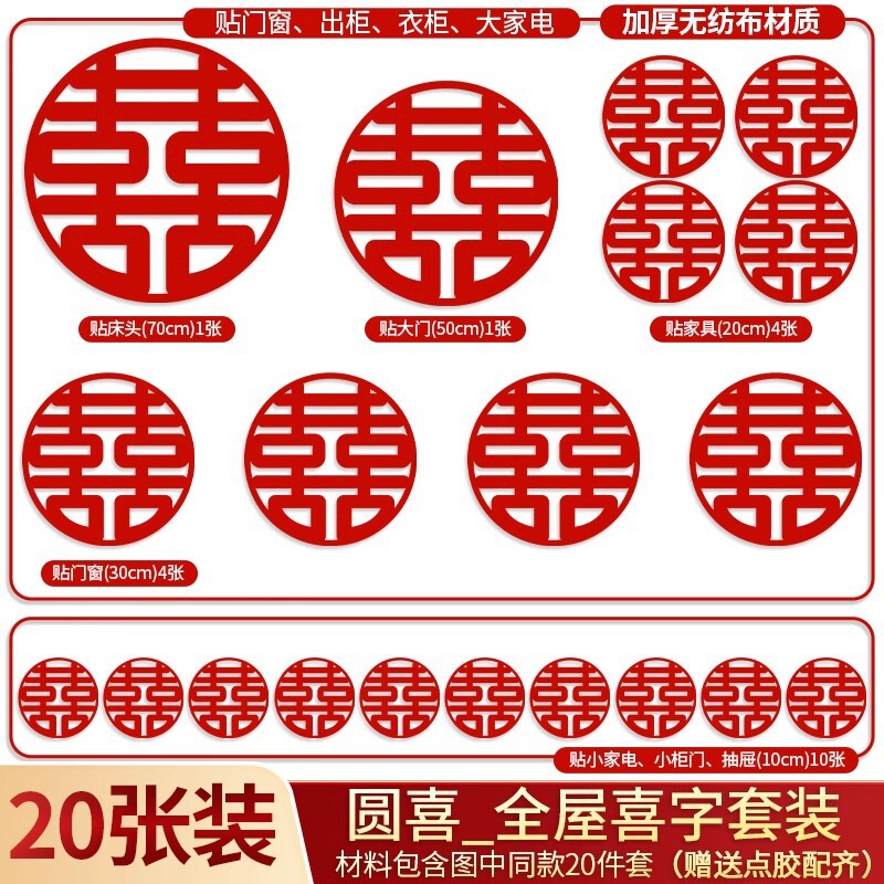 婚房布置全套结婚专用囍字贴套装主卧楼梯门窗静电贴免胶植绒喜字|undefined