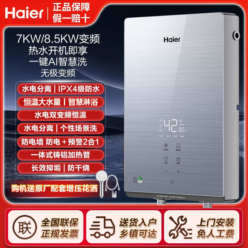 海尔即热式电热水器家用卫生间快速热恒温洗澡神器小型淋浴免储水