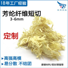 定制芳纶芳纶短切纤维3mm塑料橡胶改性摩擦密封材料1414对位工厂
