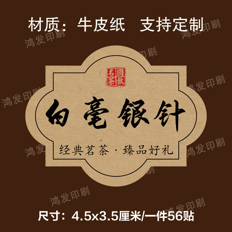 茶叶标签贴纸茉莉花茶普洱茶白牡丹不干胶礼盒包装封口贴可定|undefined