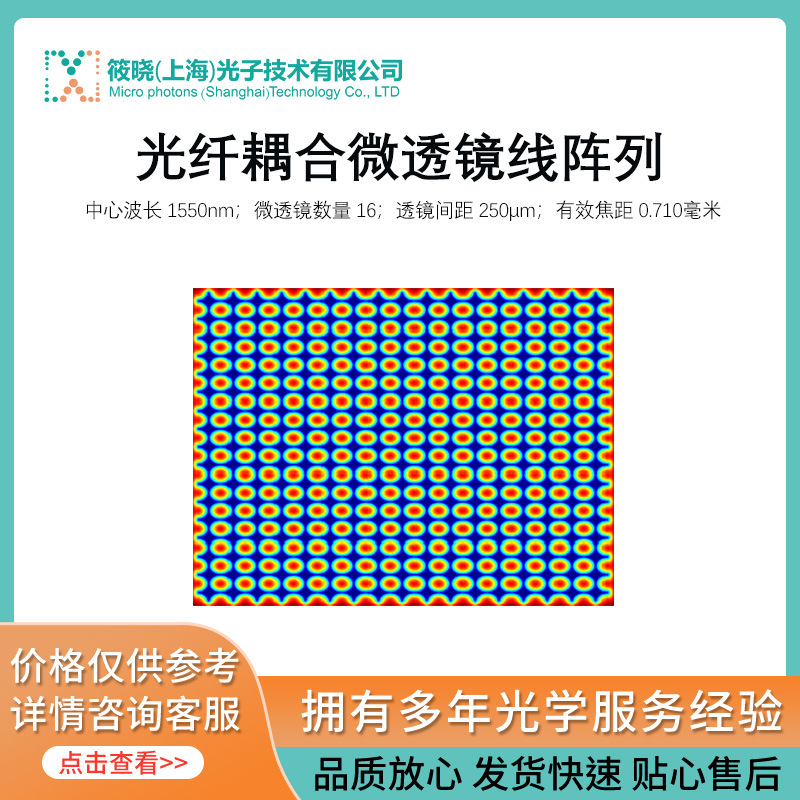 光纤耦合微透镜线阵列   微透镜数量 16